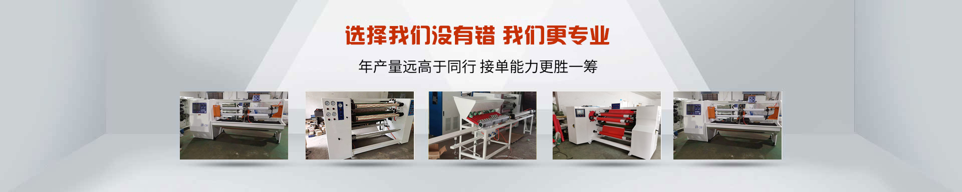 復(fù)卷機(jī)